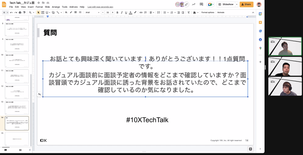 面談者の情報をどこまで確認しているか