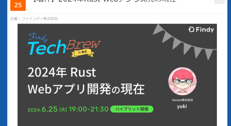 【増枠】2024年Rust Webアプリ開発の現在